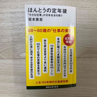 ほんとうの定年後「小さな仕事」が日本社会を救う(その他)