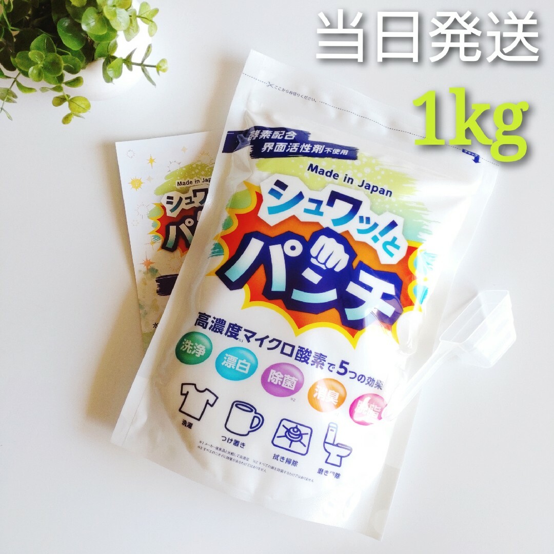 ✽当日発送✽ シュワッとパンチ 1kg【新品未開封】☆計量スプーン・取扱説明書付の通販 by ねぇ✿.* 取扱商材・お 問い合わせください(﹡ˆˆ﹡)｜ラクマ