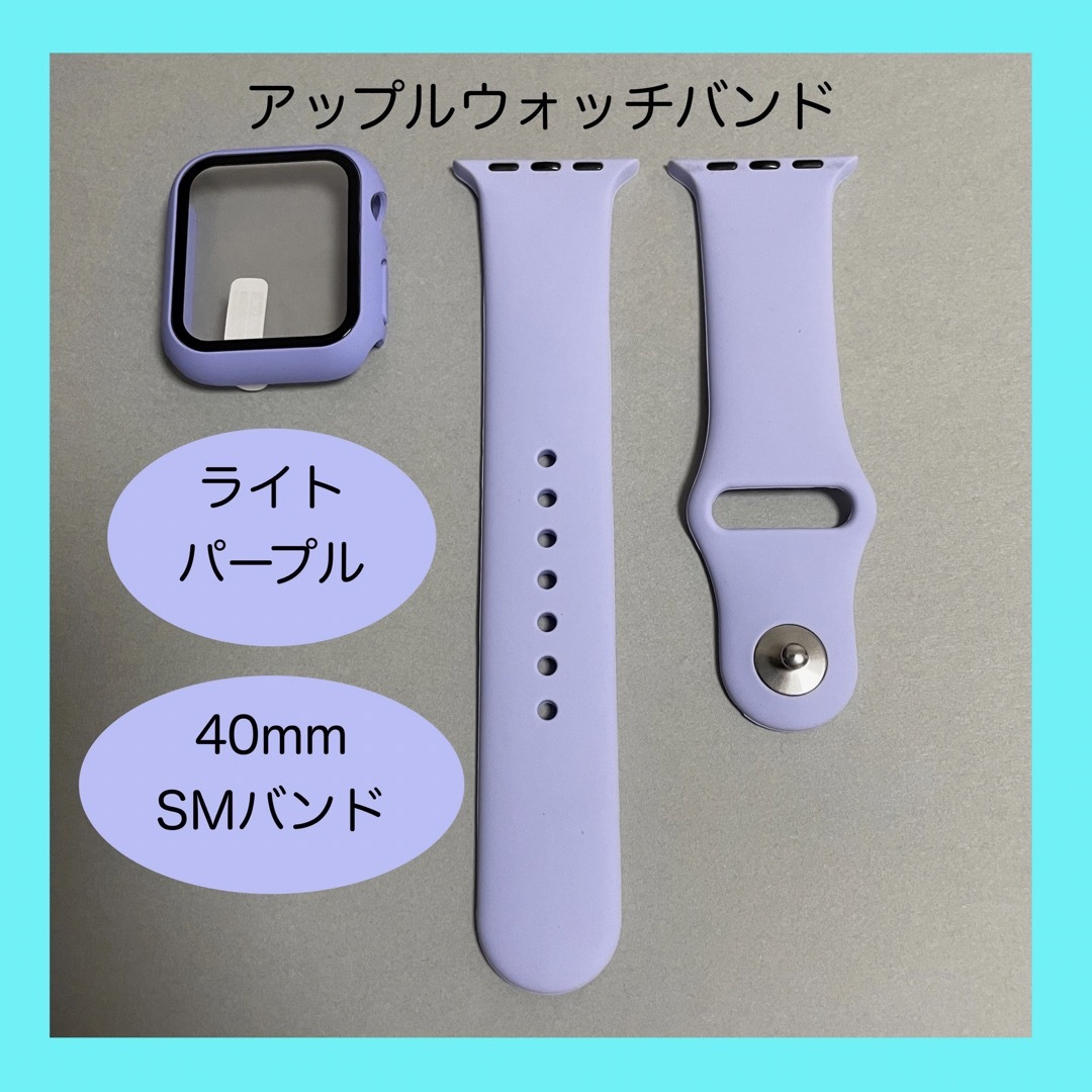 Apple Watch(アップルウォッチ)のAppleWatch アップルウォッチ バンド カバー S/M 40mm 薄紫 メンズの時計(ラバーベルト)の商品写真