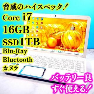 東芝 - Core i7✨メモリ16GB✨SSD1TB✨Blu-Ray✨ノートパソコンの通販