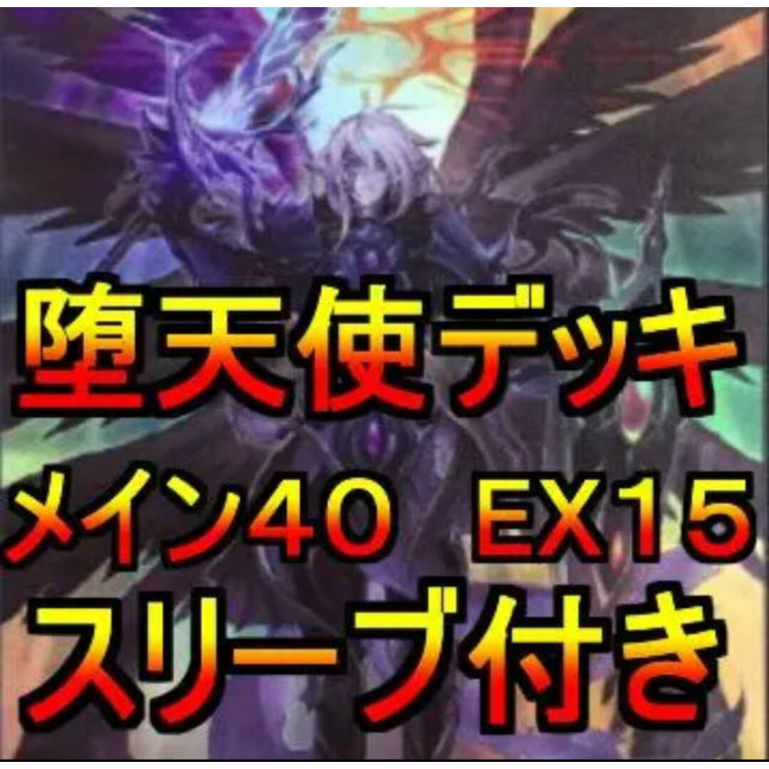 遊戯王 堕天使デッキ ルシフェル アンコウデッキ メイン40エクストラ15