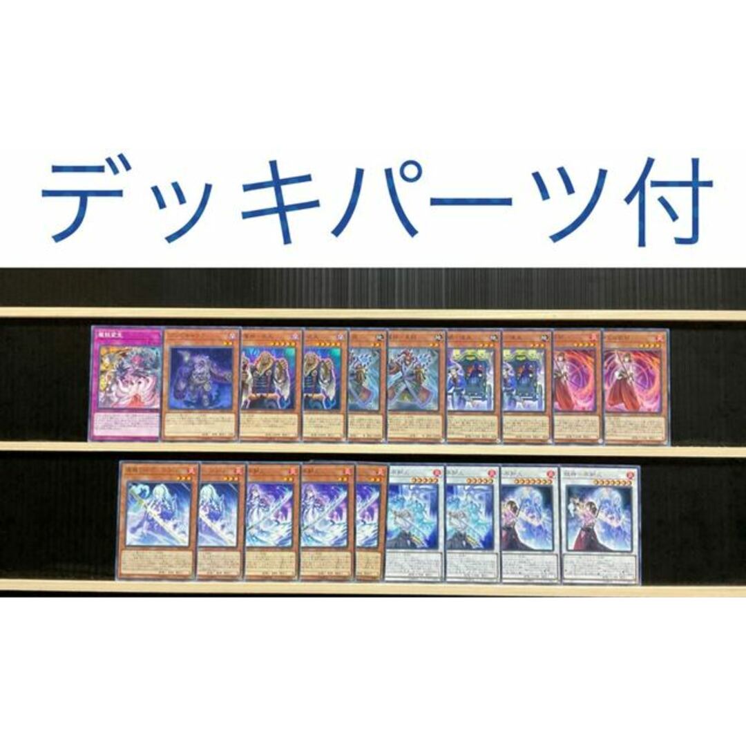 遊戯王 魔妖デッキ パーツ付 メイン40エクストラ15スリーブ付