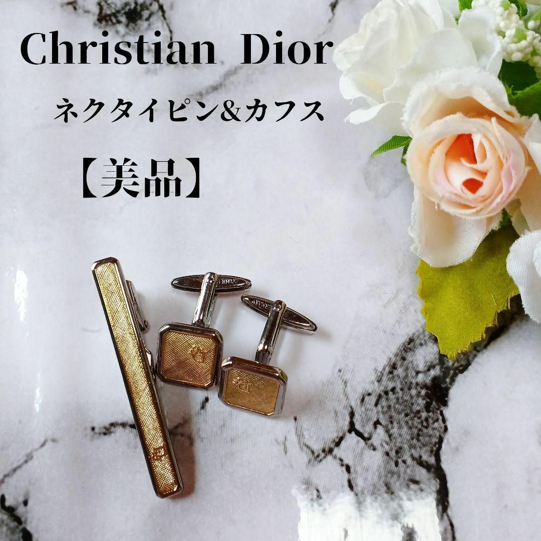 【美品✴️】Christian Dior　ネクイピン カフス セットゴールド３点 | フリマアプリ ラクマ