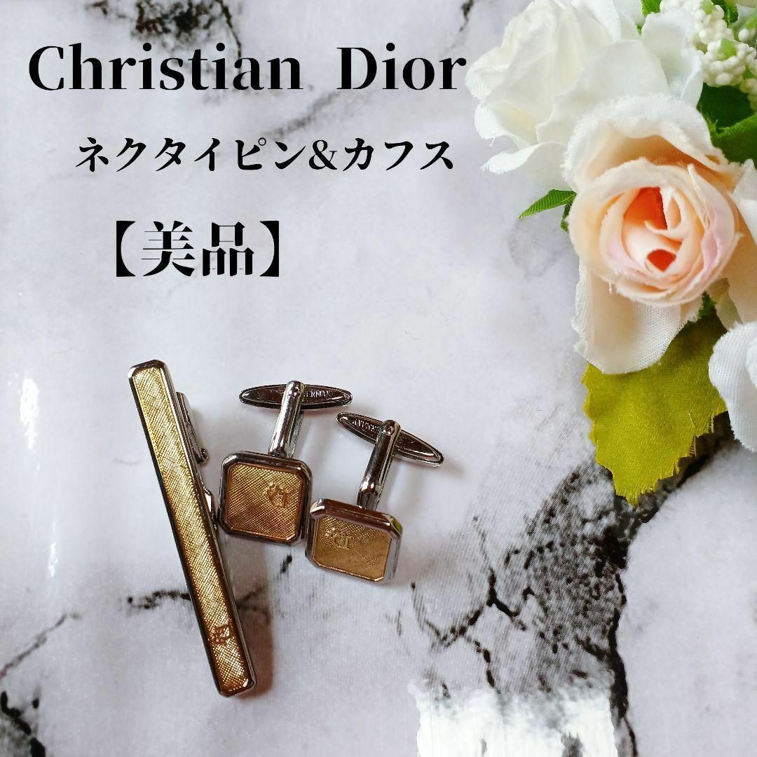 Christian Dior ネクイピン カフス セットゴールド3点