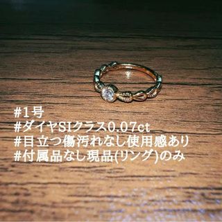 美品 ピンキーリング 1号 イエローゴールド ダイヤモンド0.07ct 18金(リング(指輪))