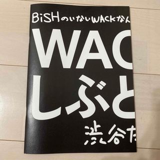 ビッシュ(BiSH)のBiSH 特典(ミュージシャン)