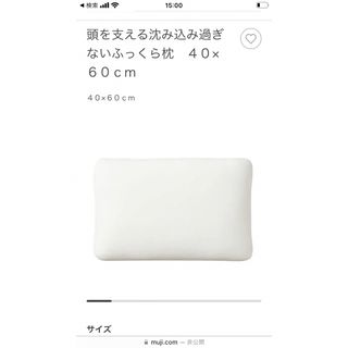 ムジルシリョウヒン(MUJI (無印良品))の無印良品まくら(枕)