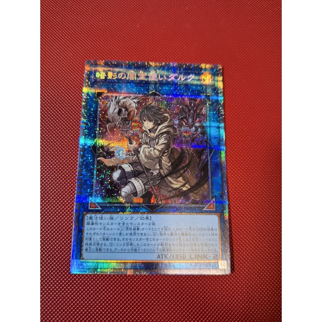 遊戯王 - 遊戯王✨最安値✨暗影の闇霊使いダルク プリズマ 1枚の通販