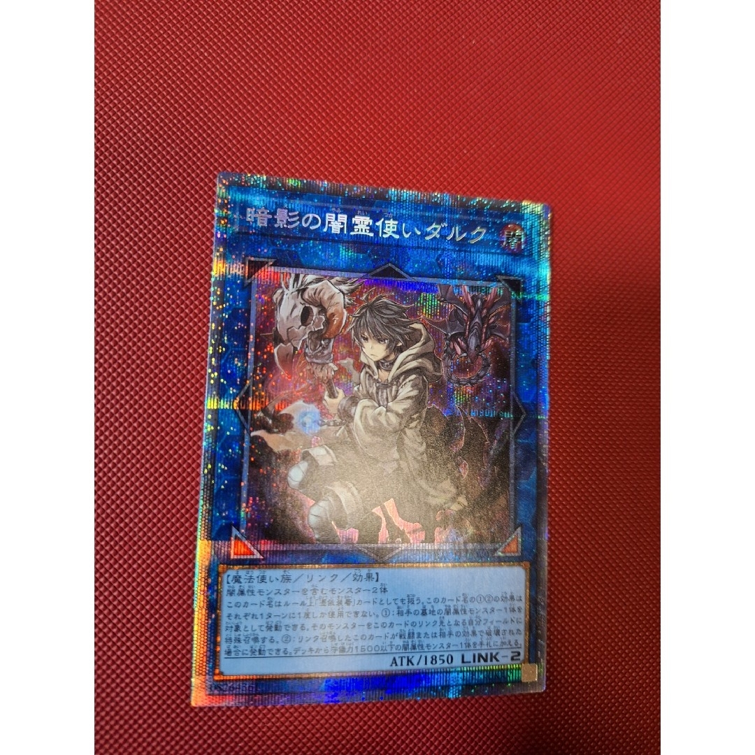 遊戯王 - 遊戯王✨最安値✨暗影の闇霊使いダルク プリズマ 1枚の通販