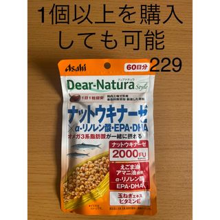 アサヒ(アサヒ)のナットウキナーゼ×α-リノレン酸・EPA・DHA 60日分 60粒x30(その他)