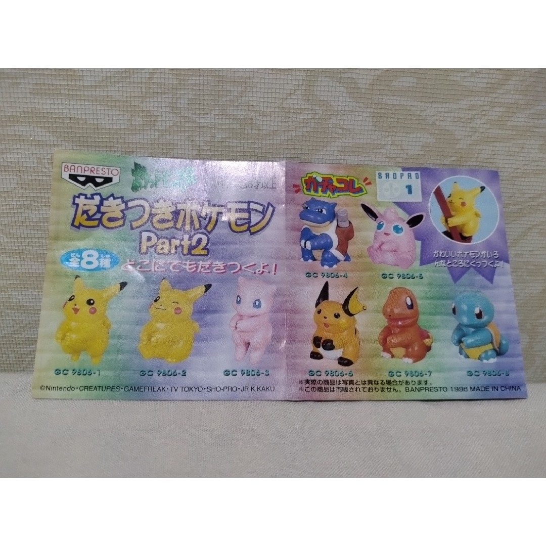 【初期】だきつきポケモン16体セット☆ガチャコレ