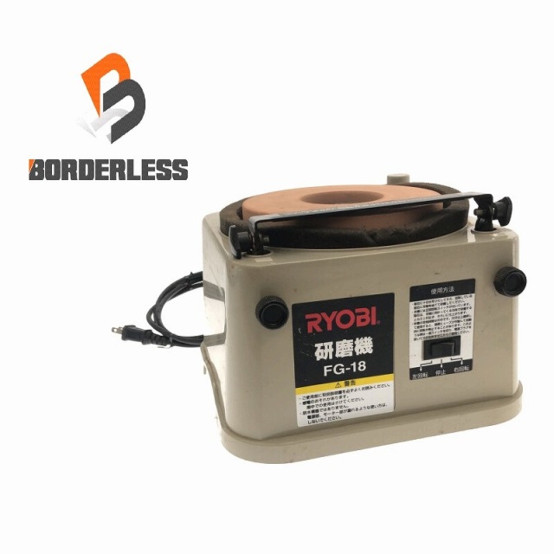 ☆品☆ RYOBI リョービ 研磨機 FG-18 180mm 刃物 研ぎ機 電動工具 左右