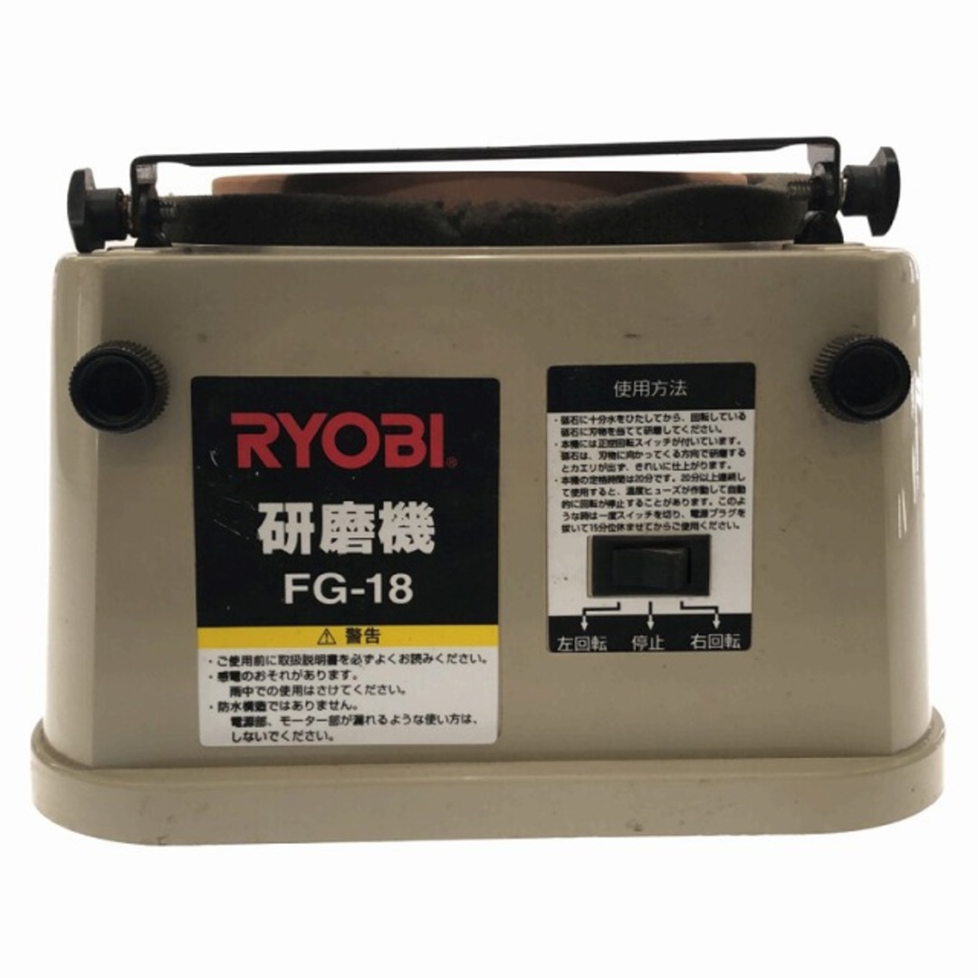 RYOBI - ☆中古品☆ RYOBI リョービ 研磨機 FG-18 180mm 刃物 RYOBI - ☆中古品☆ RYOBI リョービ 研磨機 FG-18 180mm 刃物