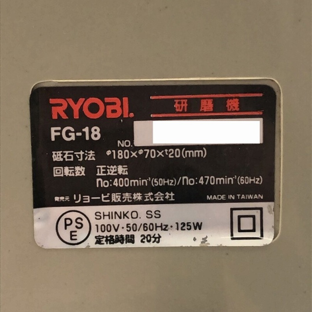 ☆品☆ RYOBI リョービ 研磨機 FG-18 180mm 刃物 研ぎ機 電動工具 左右