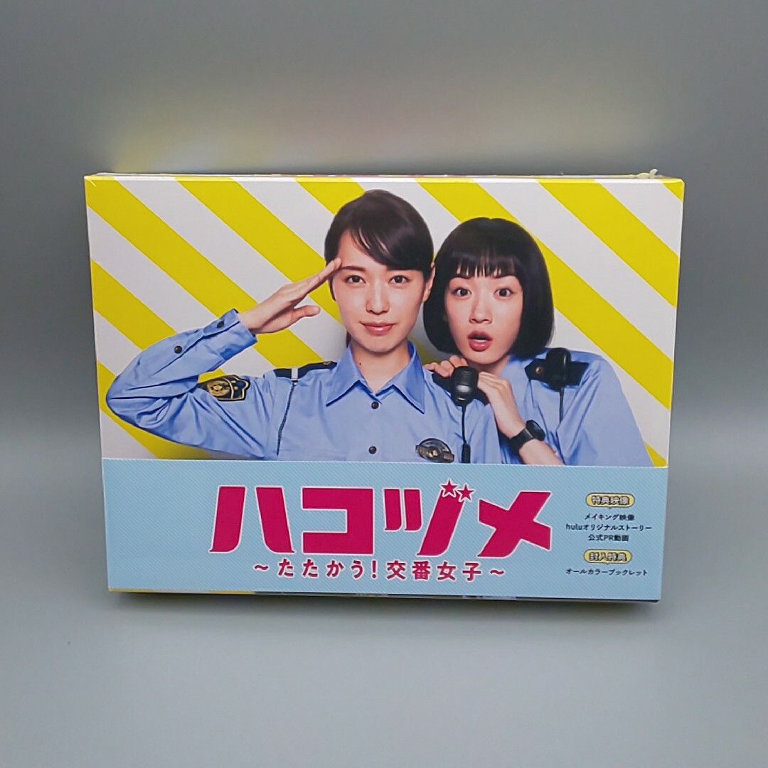 ハコヅメ~たたかう! 交番女子~　未開封Blu-ray BOX　戸田恵梨香TVドラマ