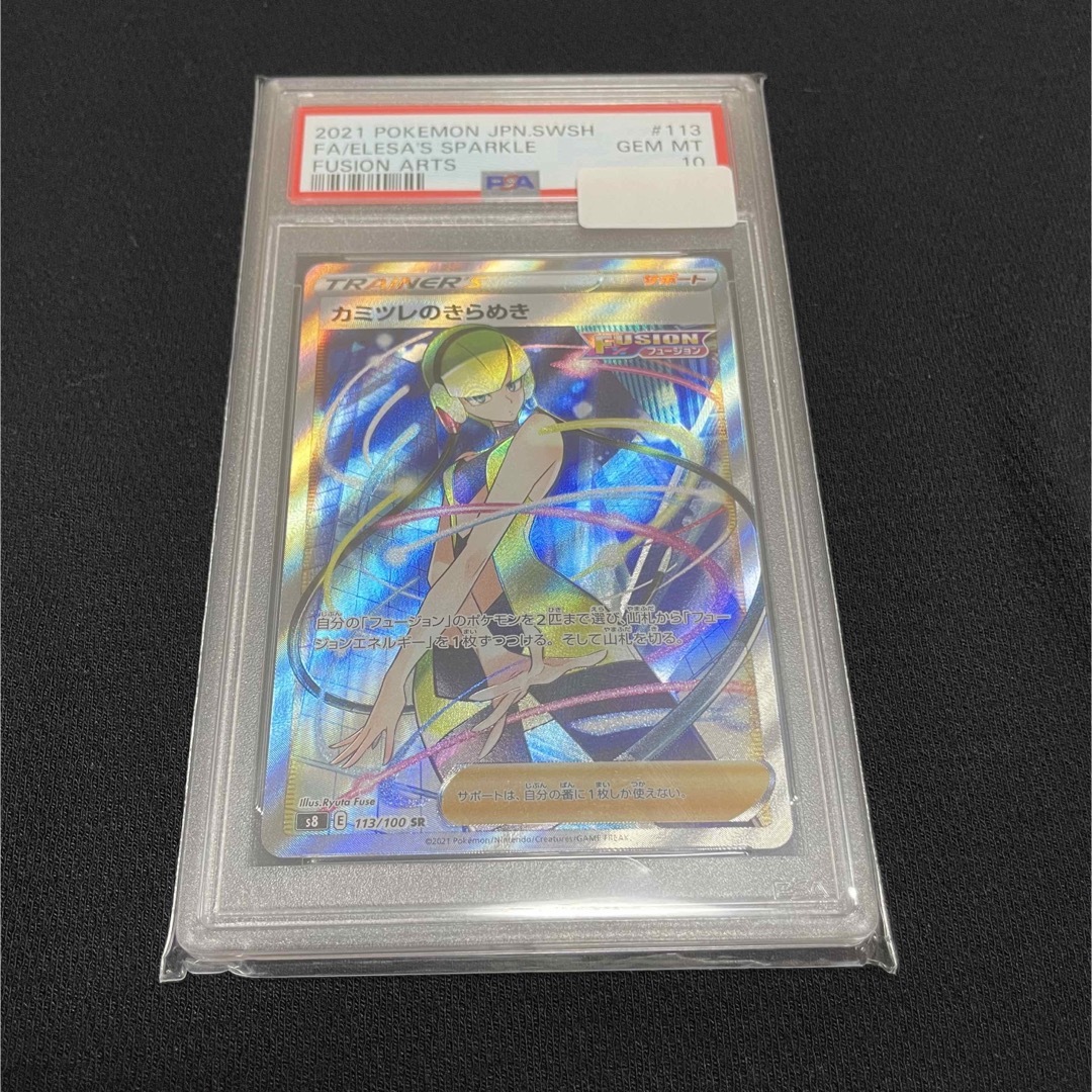 フュージョンアーツ カミツレのきらめき SR PSA10