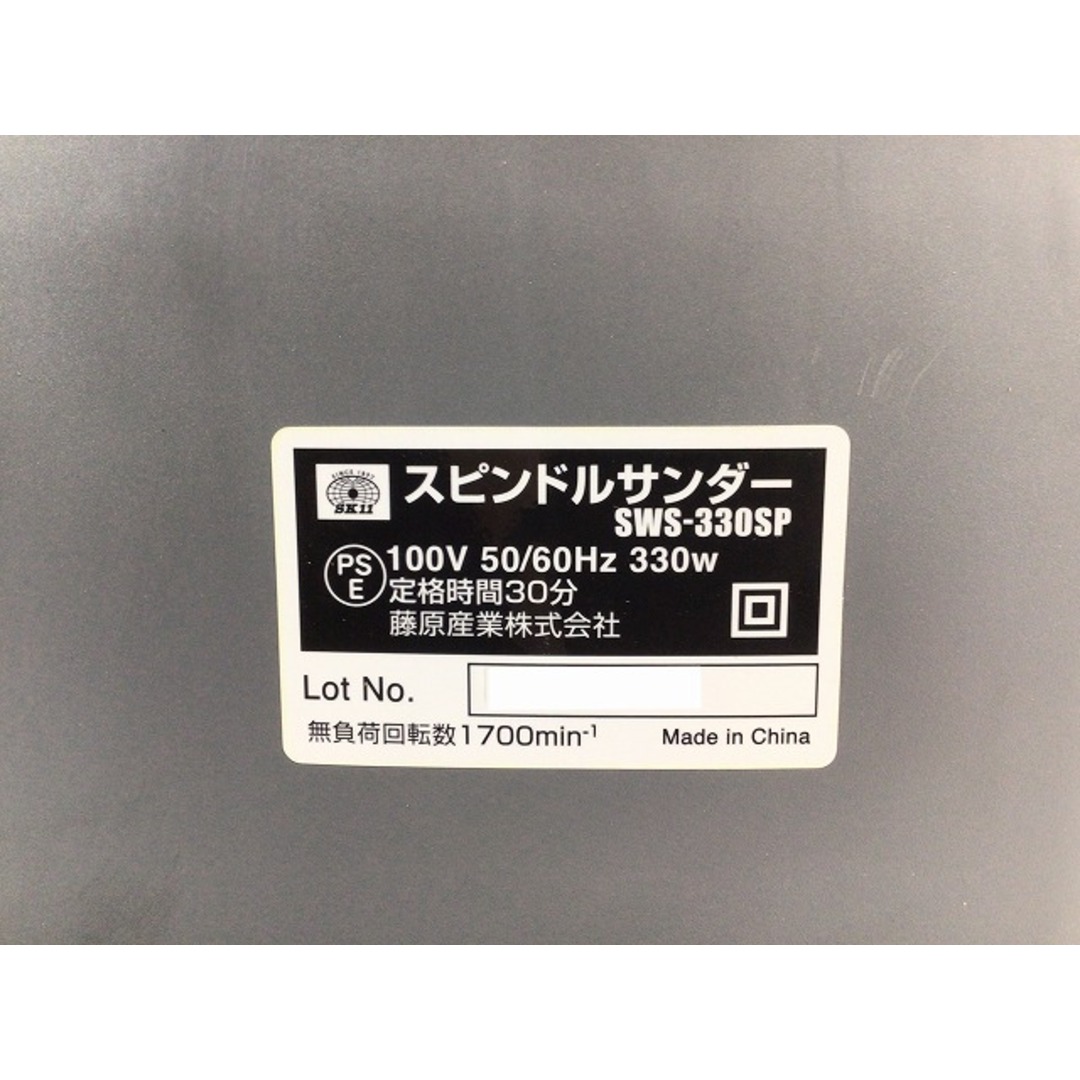 ☆美品☆ SK11 藤原産業 スピンドルサンダー SWS-330SP 木材の曲面 弧