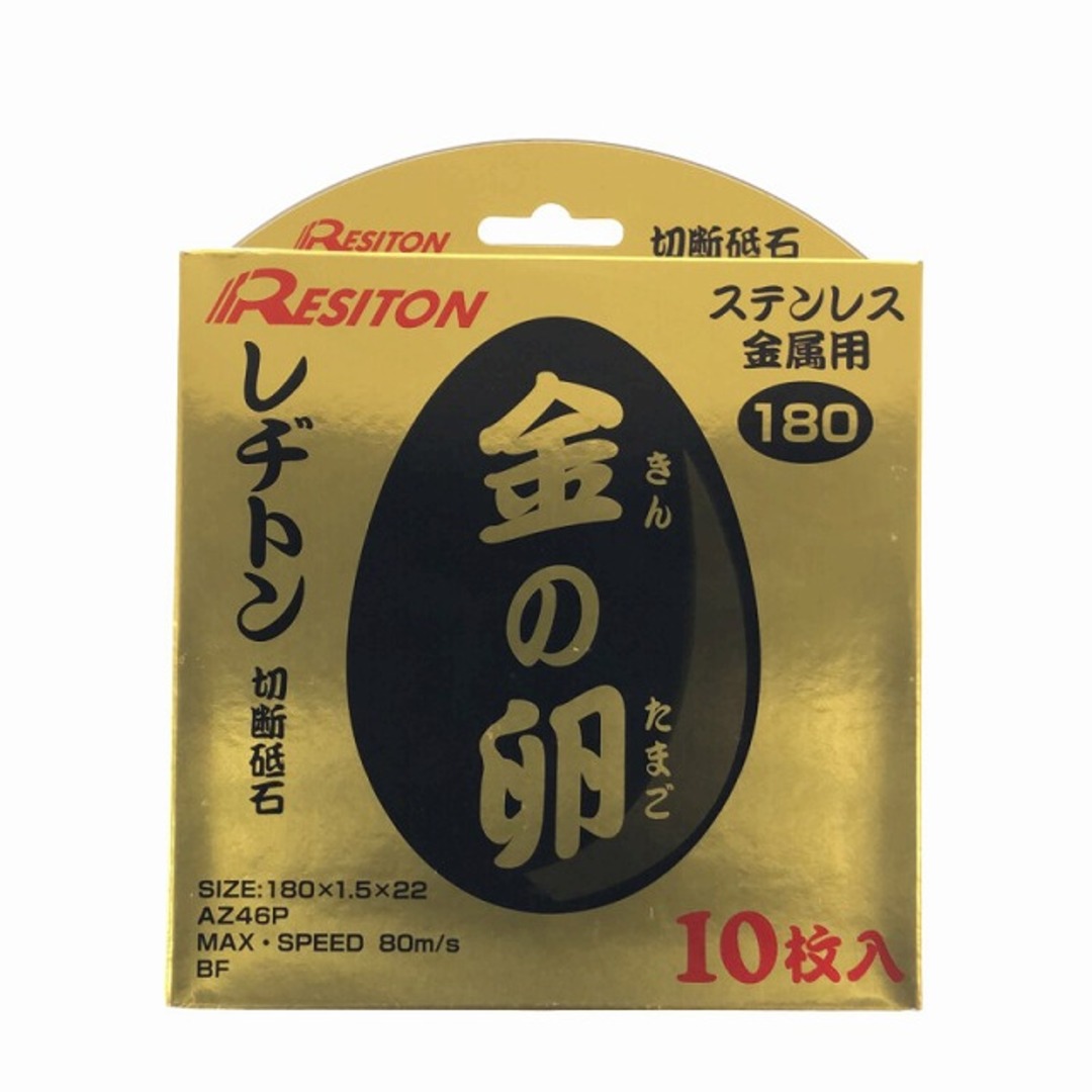 ☆未使用品100枚☆RESITON レヂトン ステンレス金属用 切断砥石 金の卵 AZ46P 180×1.5×22 グラインダー用 切削砥石  切断トイシ 77258