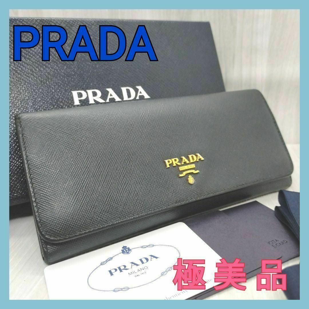 ✨極美品✨ PRADA プラダ ブラック 黒 長財布レザー 革 サフィアーノ