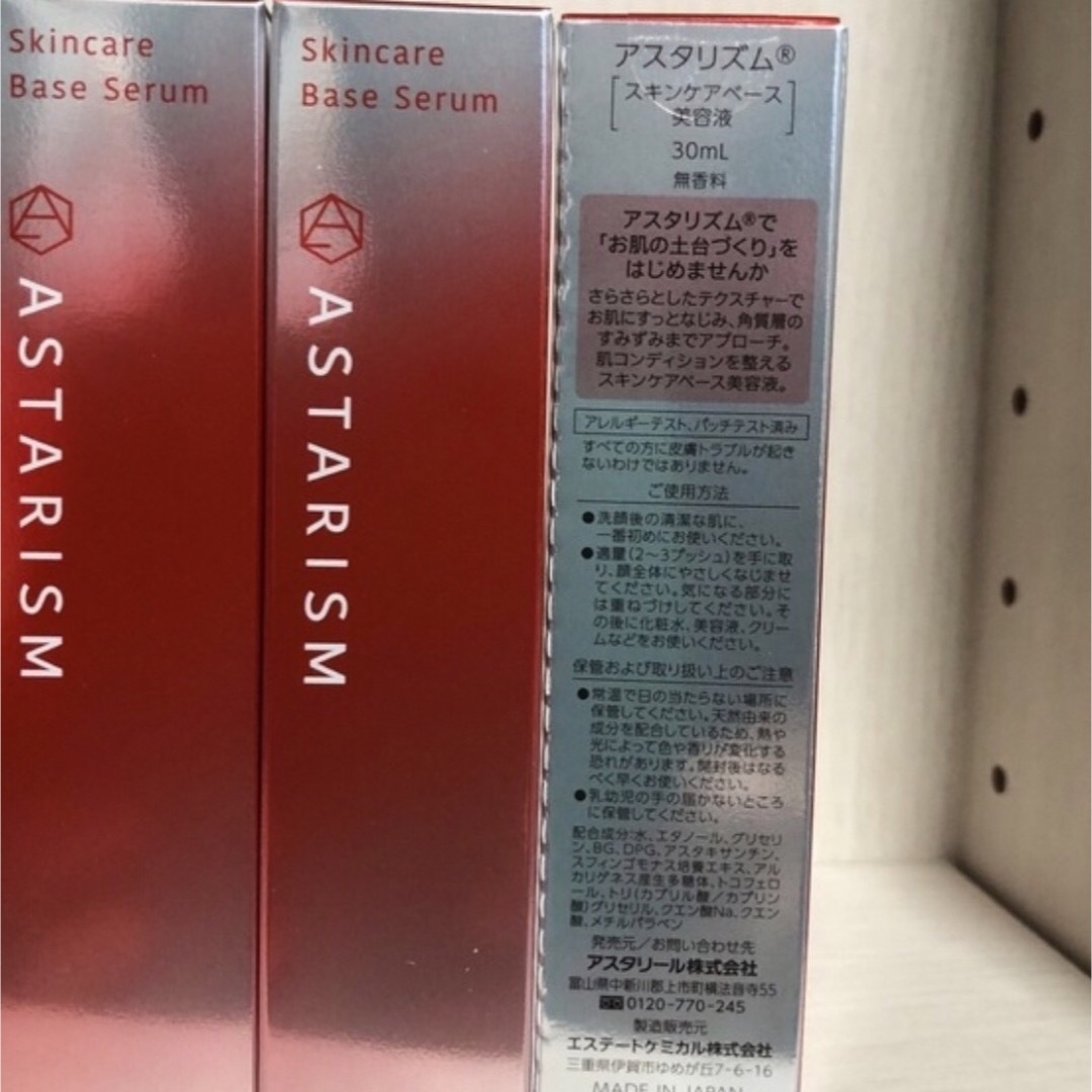 アスタリール　アスタリズム　美容液　30ml 20本