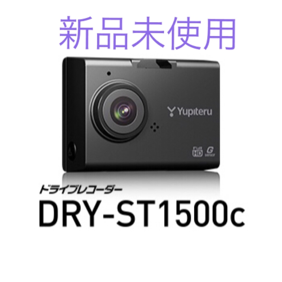 ユピテル ドライブレコーダー DRY-ST1500cの