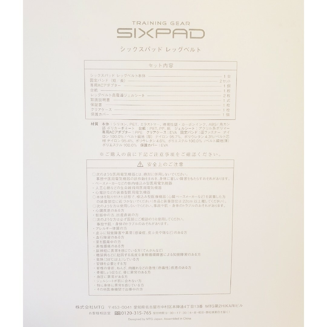 新品未使用　SIXPAD レッグベルト　シックスパッド　正規品　MTGアプリ対応