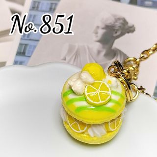 【再販】No.851　レモン⭐マカロン⭐バックチャーム⭐送料無料⭐セット値引き⭐(チャーム)