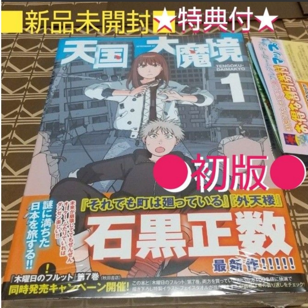 税込) 天国大魔境 1~8巻セット 全巻送料無料 漫画 税込) 天国大魔境 1~8巻セット 全巻送料無料 漫画