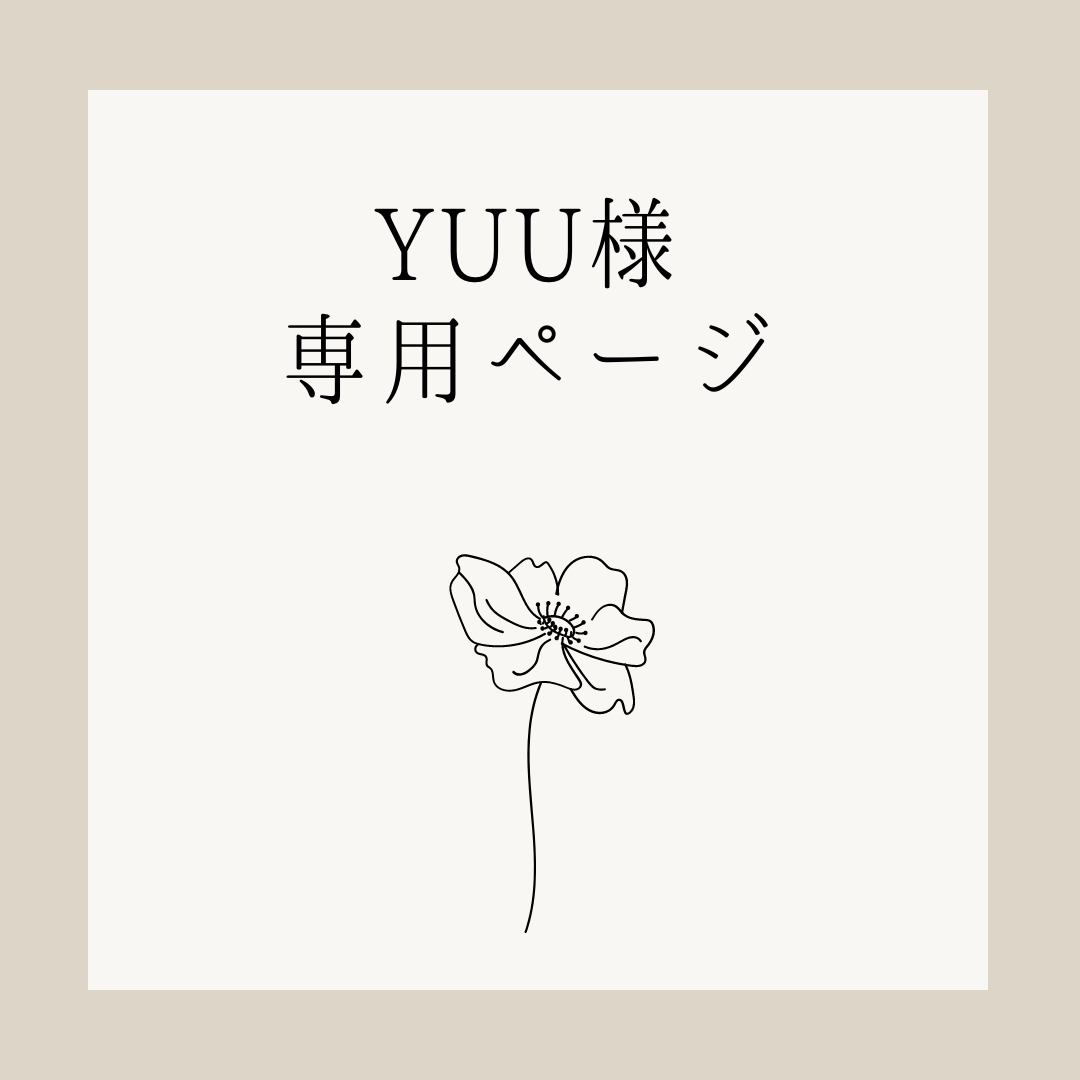 yuu さま専用 - アクセサリー