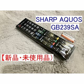 シャープ(SHARP)の【新品】SHARP AQUOS テレビリモコン GB239SA 即日発送④(その他)