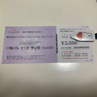 ライドオンエクスプレスホールディングス　株主優待　銀のさら 2500円券(レストラン/食事券)