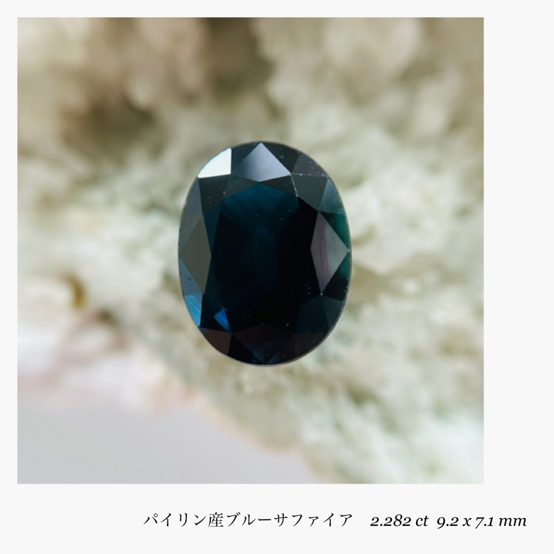 (R0831-7)『パイリン産』天然ブルーサファイア 2.282ct