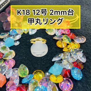 【新品】k18 甲丸リング 12号 2mm幅 ［10］(リング(指輪))