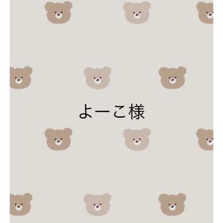 よーこ様専用•*¨*•.¸♬︎の通販 by クルミ's shop|ラクマ