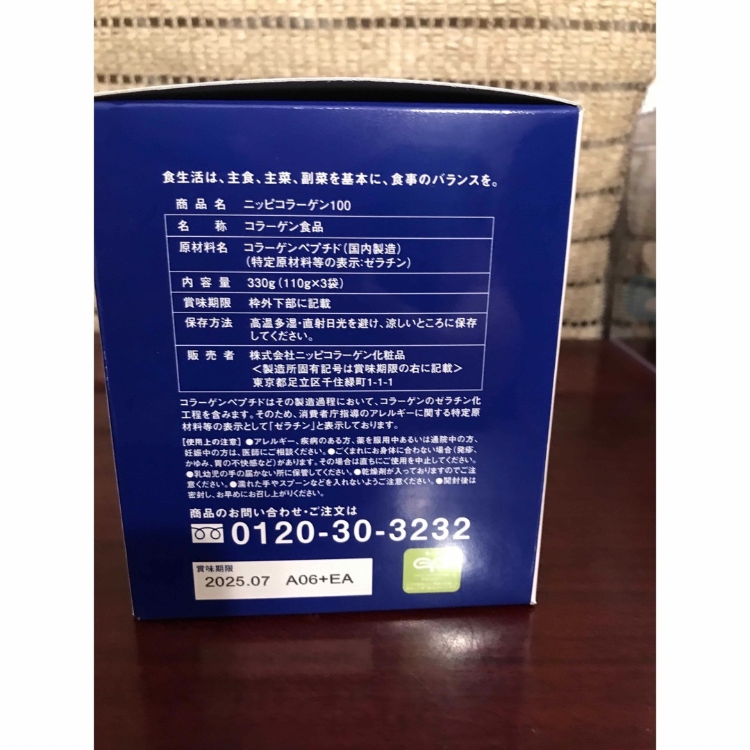 ニッピコラーゲン100 3箱　新品未開封(110g×9袋) 食品/飲料/酒の健康食品(コラーゲン)の商品写真