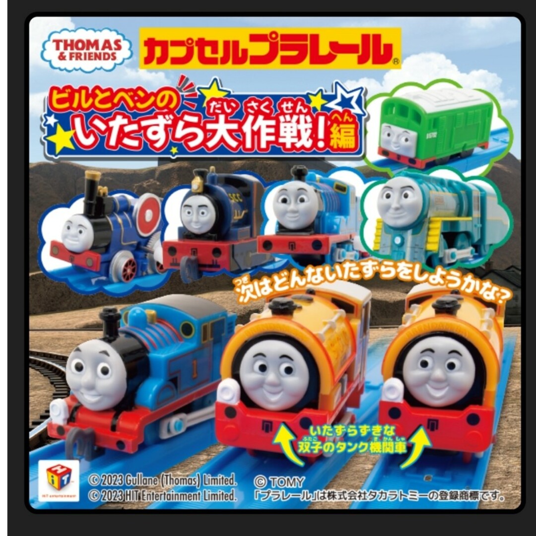 T-ARTS(タカラトミーアーツ)のトーマス・ガチャ・ヘクター エンタメ/ホビーのおもちゃ/ぬいぐるみ(キャラクターグッズ)の商品写真