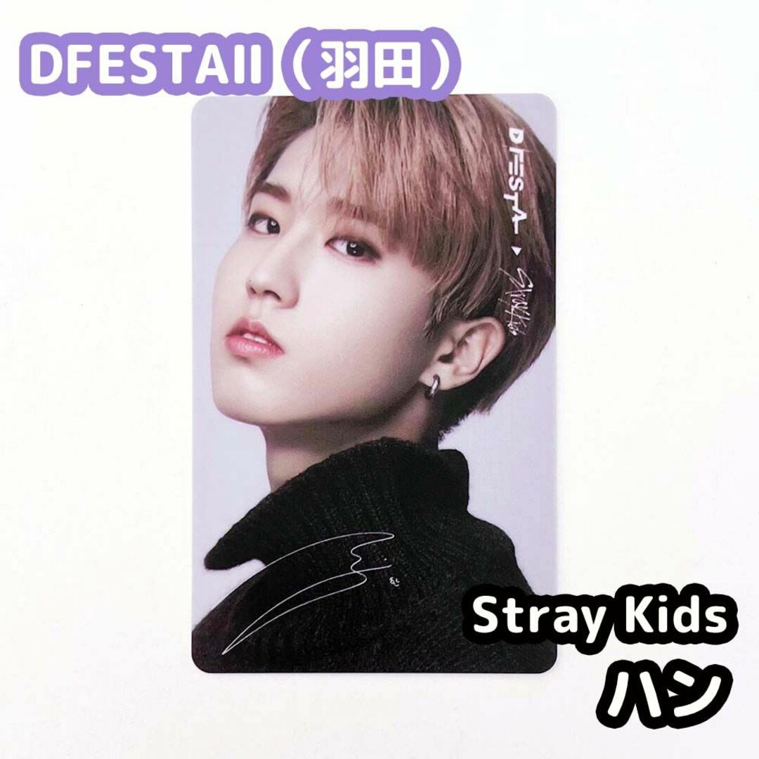 DFESTA 羽田 トレカ Stray Kids ハン