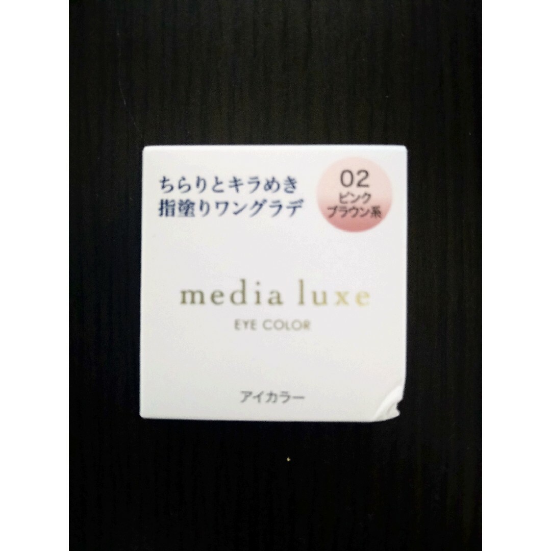 Kanebo(カネボウ)のカネボウ メディア リュクス アイカラー 02 コスメ/美容のベースメイク/化粧品(アイシャドウ)の商品写真