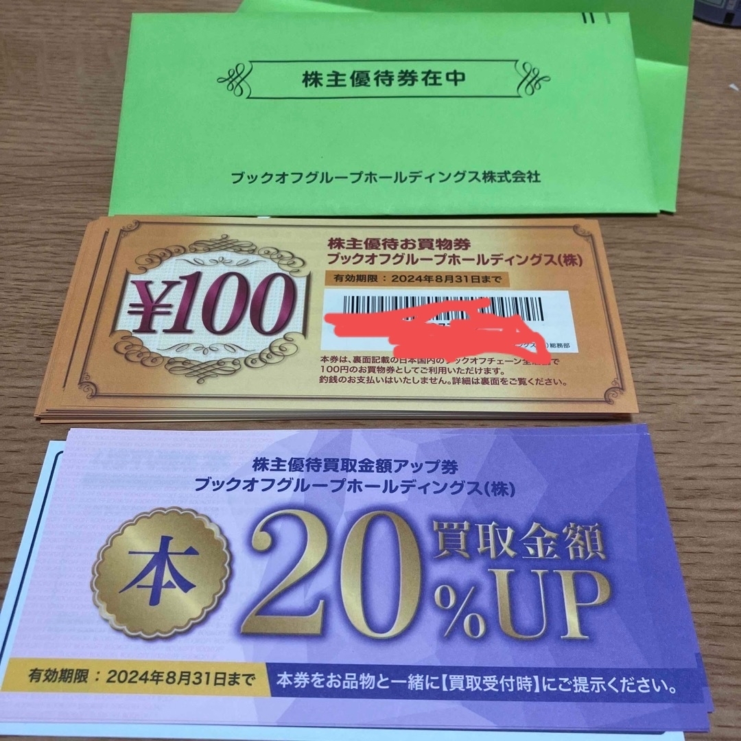 ブックオフ　株主優待　4000円分