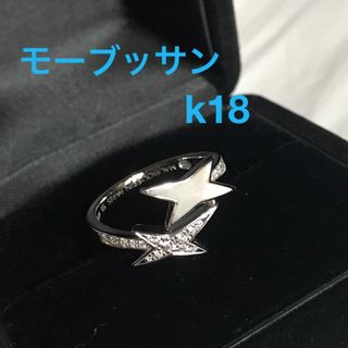 モーブッサン　エトワールリング　k18 18k 18金(リング(指輪))