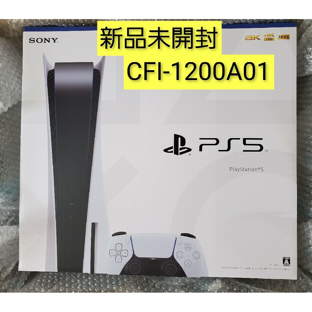 新品・未開封☆ PS5 本体 プレイステーション5  CFI-1200A01