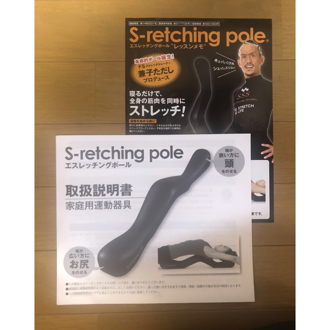 【エスレッチングポール】 S retching pole