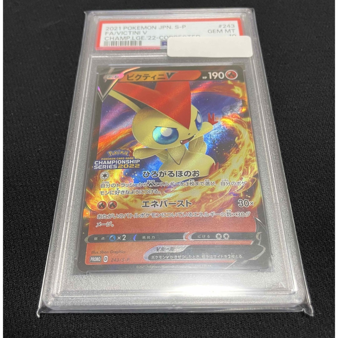 ビクティニv チャンピオンシップ プロモ psa10-