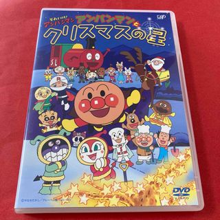 アンパンマン(アンパンマン)のそれいけ!アンパンマン　アンパンマンとクリスマスの星　DVD(キッズ/ファミリー)