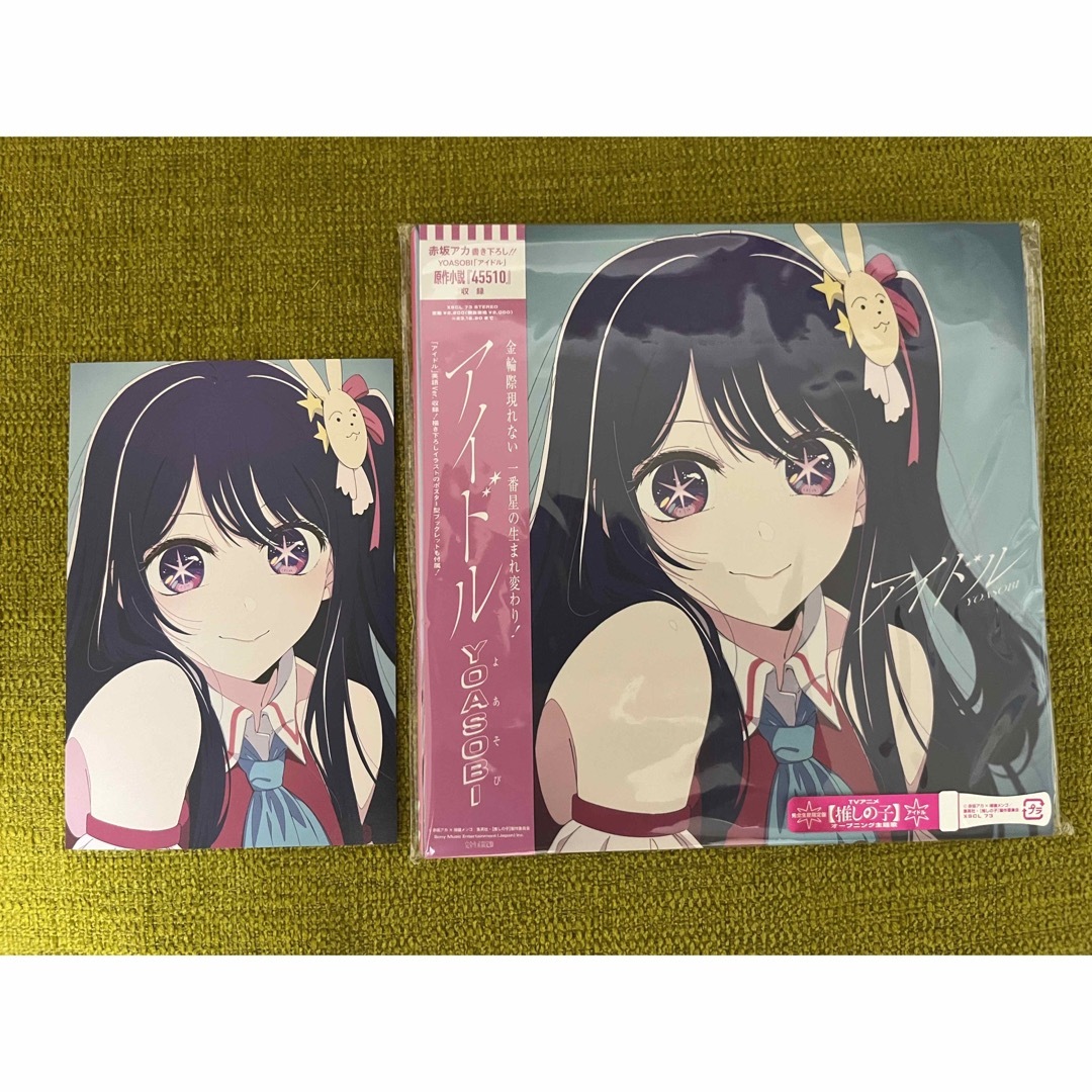 推しの子 YOASOBI アイドル 完全生産限定盤 CD ポストカード付