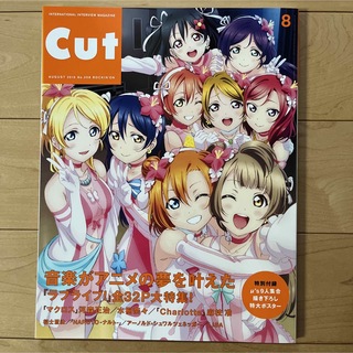 Cut 2015.8月号(アート/エンタメ/ホビー)
