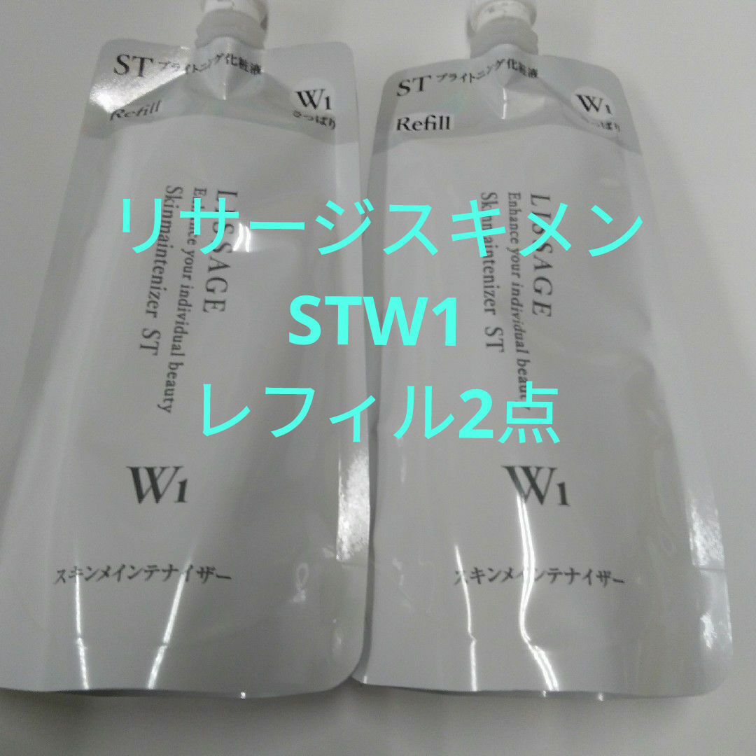 リサージ　スキンメインテナイザー　ＳＴ　Ｗ1（さっぱり）レフィル２本