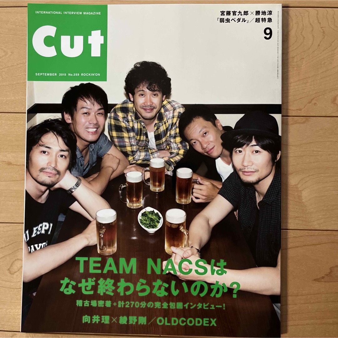Cut 2015.9月号 エンタメ/ホビーの雑誌(音楽/芸能)の商品写真