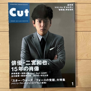 Cut 2016.1月号(アート/エンタメ/ホビー)