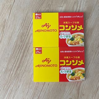 アジノモト(味の素)の味の素 コンソメ 固形 21個入×2箱 洋風スープの素 コンソメ固形(調味料)